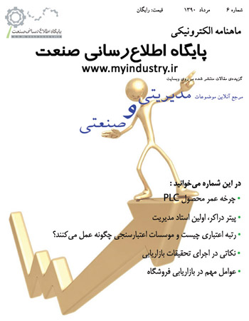ماهنامه الکترونیکی پایگاه اطلاع رسانی صنعت ماهنامه الکترونیکی پایگاه اطلاع رسانی صنعت