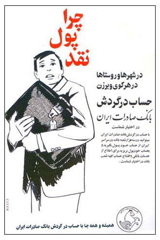 تبلیغات قدیمی در ایران تبلیغات قدیمی در ایران