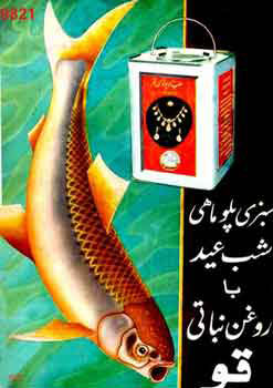 تبلیغات قدیمی در ایران تبلیغات قدیمی در ایران