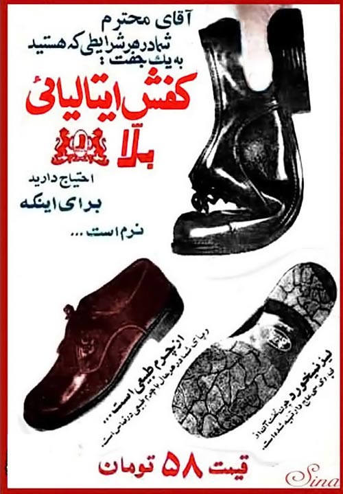 تبلیغات قدیمی در ایران تبلیغات قدیمی در ایران