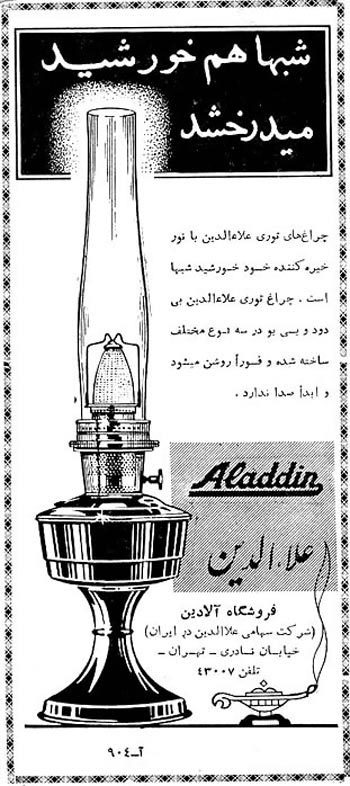 تبلیغات قدیمی در ایران تبلیغات قدیمی در ایران