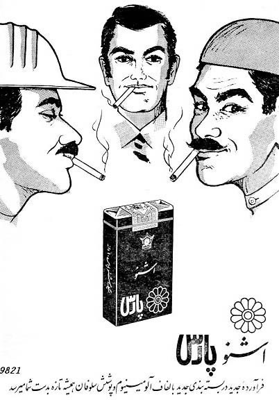 تبلیغات قدیمی در ایران تبلیغات قدیمی در ایران