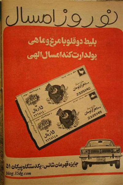 تبلیغات قدیمی در ایران تبلیغات قدیمی در ایران