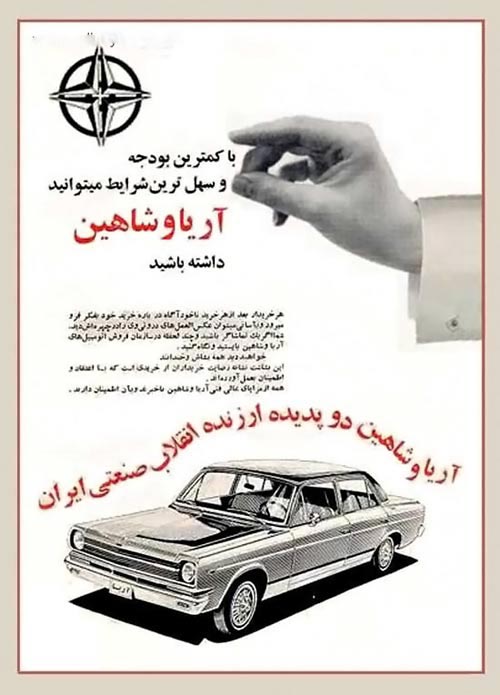 تبلیغات قدیمی در ایران تبلیغات قدیمی در ایران