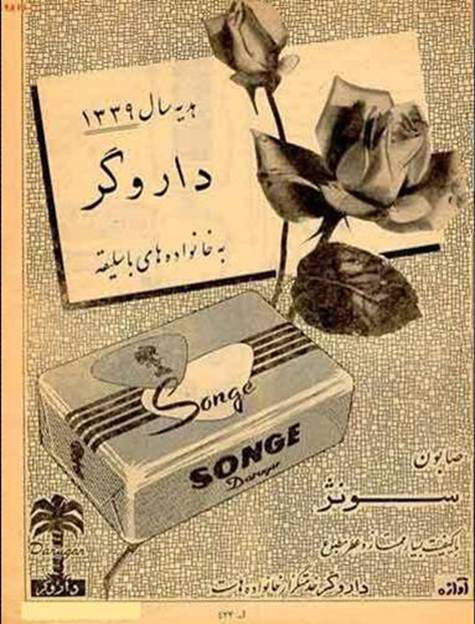 تبلیغات قدیمی در ایران تبلیغات قدیمی در ایران