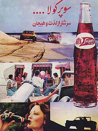 تبلیغات قدیمی در ایران