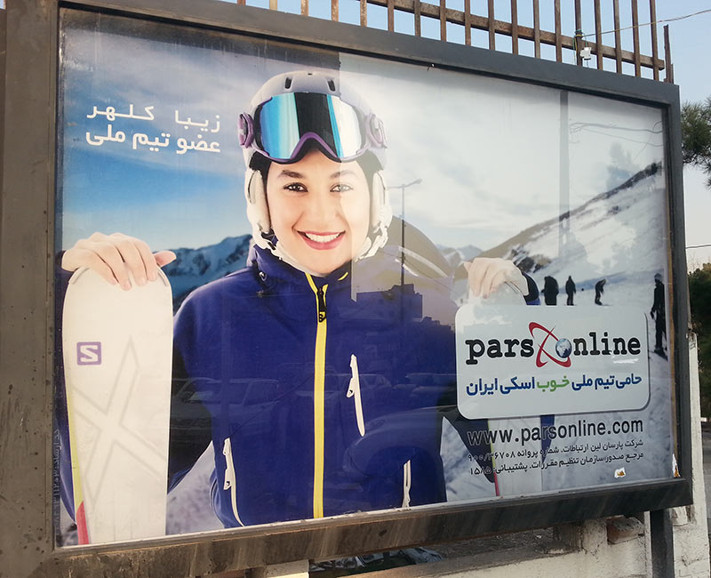 پارس آنلاین تیم ملی اسکی پارس آنلاین تیم ملی اسکی