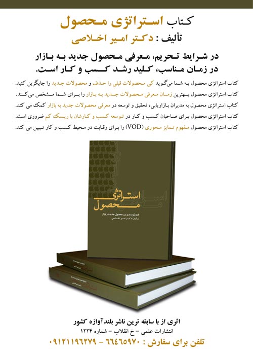 استراتژی محصول استراتژی محصول