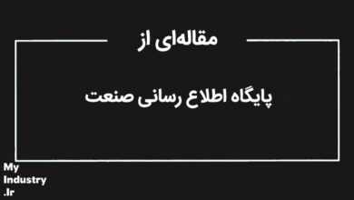 مقاله پایگاه اطلاع رسانی صنعت