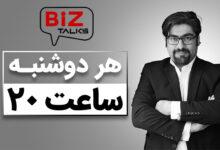 بیزتاکس؛ برنامه گفتگومحور فضای بازاریابی و کسب و کار ایران منتشر شد بیزتاکس؛ برنامه گفتگومحور فضای بازاریابی و کسب و کار ایران منتشر شد